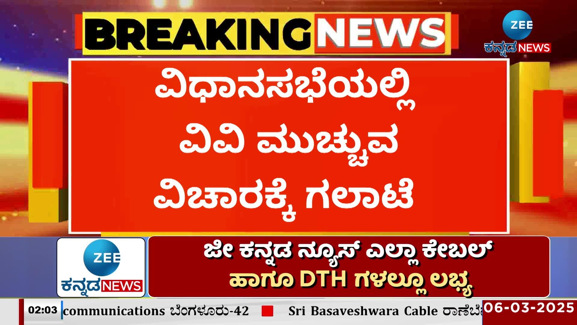 BJP leaders Protest for the survival of Mandya University ಮಡಯ