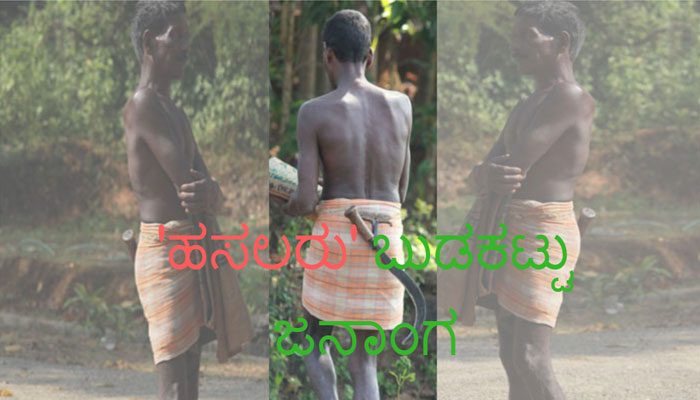 'ಹಸಲರು' ಮಲೆನಾಡಿನ ಬುಡಕಟ್ಟು ಜನಾಂಗ 'ಹಸಲರು' ಮಲೆನಾಡಿನ ಬುಡಕಟ್ಟು ಜನಾಂಗ