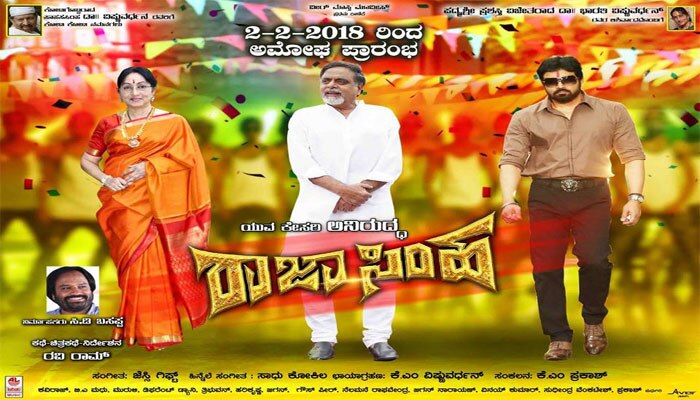 ರಾಜ್ಯಾದ್ಯಂತ ಘರ್ಜಿಸುತ್ತಿದ್ದಾನೆ 'ರಾಜಾ ಸಿಂಹ' ರಾಜ್ಯಾದ್ಯಂತ ಘರ್ಜಿಸುತ್ತಿದ್ದಾನೆ 'ರಾಜಾ ಸಿಂಹ'