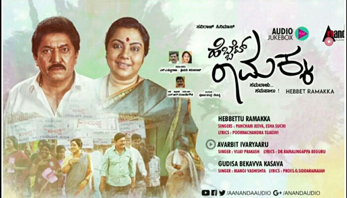 65 ನೇ ರಾಷ್ಟ್ರೀಯ ಚಲನಚಿತ್ರ ಪ್ರಶಸ್ತಿ: ಕನ್ನಡದ 'ಹೆಬ್ಬೆಟ್ ರಾಮಕ್ಕ' ಅತ್ಯುತ್ತಮ ಚಿತ್ರ 65 ನೇ ರಾಷ್ಟ್ರೀಯ ಚಲನಚಿತ್ರ ಪ್ರಶಸ್ತಿ: ಕನ್ನಡದ 'ಹೆಬ್ಬೆಟ್ ರಾಮಕ್ಕ' ಅತ್ಯುತ್ತಮ ಚಿತ್ರ