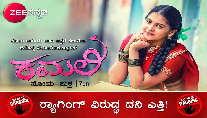 Zee kannada kamali online serial live