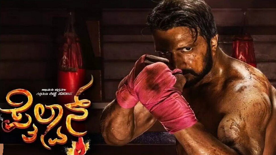 ಸಂಕ್ರಾಂತಿಯಂದೇ ಕಿಚ್ಚ ಸುದೀಪ್ ಅಭಿನಯದ 'ಪೈಲ್ವಾನ್' ಟೀಸರ್ ಬಿಡುಗಡೆ ಸಂಕ್ರಾಂತಿಯಂದೇ ಕಿಚ್ಚ ಸುದೀಪ್ ಅಭಿನಯದ 'ಪೈಲ್ವಾನ್' ಟೀಸರ್ ಬಿಡುಗಡೆ