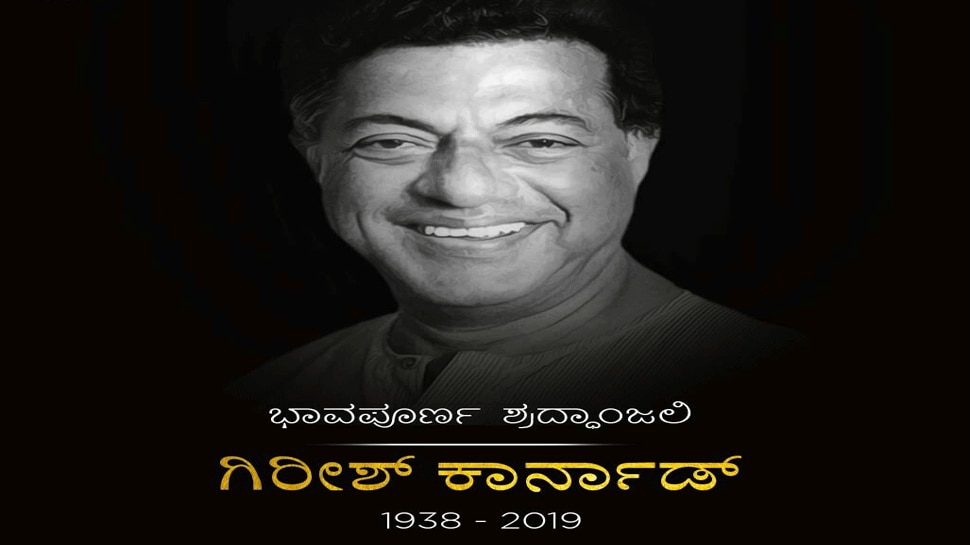 ಗಿರೀಶ್ ಕಾರ್ನಾಡ್ ಆಗಲಿಕೆಗೆ ಗಣ್ಯರ ಸಂತಾಪ ಗಿರೀಶ್ ಕಾರ್ನಾಡ್ ಆಗಲಿಕೆಗೆ ಗಣ್ಯರ ಸಂತಾಪ