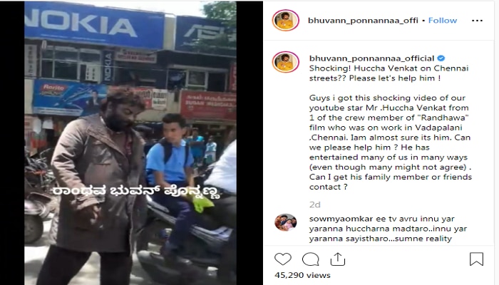 Video: ಚೆನ್ನೈನ ಬೀದಿಯಲ್ಲಿ ಅಲೆಮಾರಿಯಾದ ಹುಚ್ಚ ವೆಂಕಟ್...! ಮರುಕಪಟ್ಟ ಅಭಿಮಾನಿಗಳು Video: ಚೆನ್ನೈನ ಬೀದಿಯಲ್ಲಿ ಅಲೆಮಾರಿಯಾದ ಹುಚ್ಚ ವೆಂಕಟ್...! ಮರುಕಪಟ್ಟ ಅಭಿಮಾನಿಗಳು