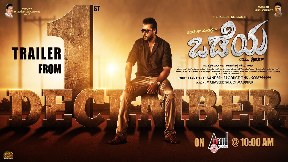 ಯೂಟ್ಯೂಬ್ ನಲ್ಲಿ ಅಬ್ಬರದ ದರ್ಶನ ನೀಡಿದ 'ಒಡೆಯ'; ಉಘೇ ಎಂದ ಅಭಿಮಾನಿಗಳು ಯೂಟ್ಯೂಬ್ ನಲ್ಲಿ ಅಬ್ಬರದ ದರ್ಶನ ನೀಡಿದ 'ಒಡೆಯ'; ಉಘೇ ಎಂದ ಅಭಿಮಾನಿಗಳು