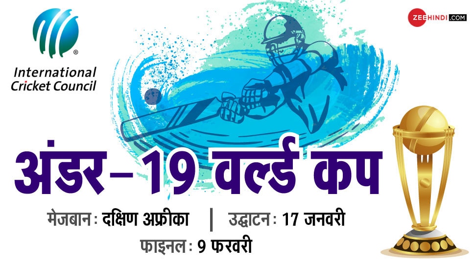 U19 World Cup: ಇಂದಿನಿಂದ U- 19 ವಿಶ್ವಕಪ್, ಶ್ರೀಲಂಕಾದೊಂದಿಗೆ ಭಾರತದ ಮೊದಲ ಪಂದ್ಯ