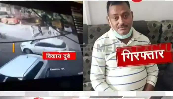 BREAKING NEWS: Kanpur Encounter ಪ್ರಮುಖ ಆರೋಪಿ ವಿಕಾಸ್ ದುಬೆ ಬಂಧನ BREAKING NEWS: Kanpur Encounter ಪ್ರಮುಖ ಆರೋಪಿ ವಿಕಾಸ್ ದುಬೆ ಬಂಧನ
