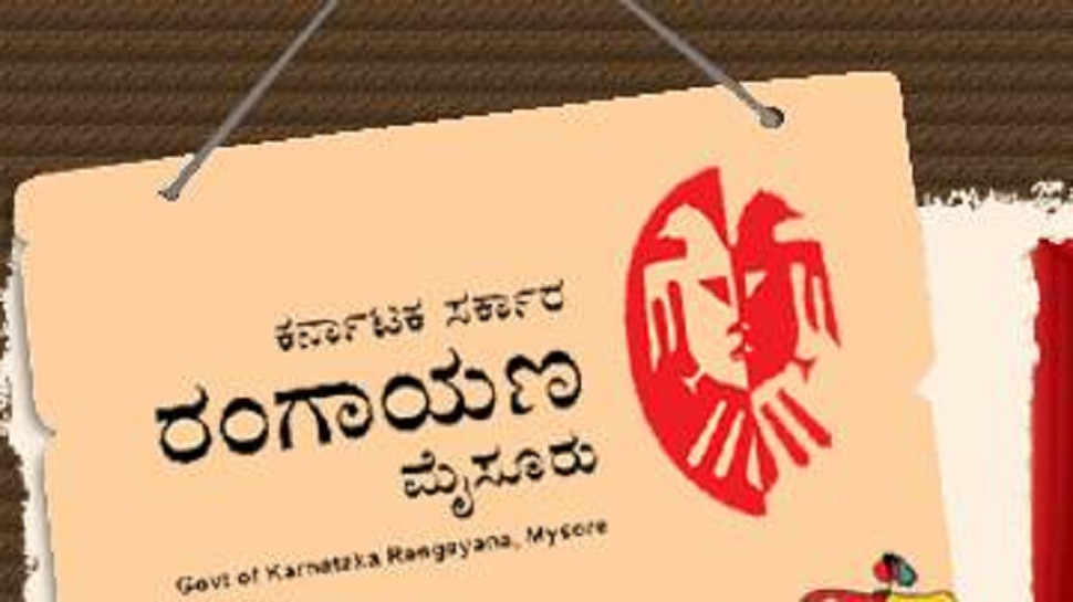 ರಂಗಾಯಣದ ಭಾರತೀಯ ರಂಗಶಿಕ್ಷಣ ಡಿಪ್ಲೊಮಾ ಕೋರ್ಸ್ ಅರ್ಜಿ ಸಲ್ಲಿಕೆ ಅವಧಿ ವಿಸ್ತರಣೆ ರಂಗಾಯಣದ ಭಾರತೀಯ ರಂಗಶಿಕ್ಷಣ ಡಿಪ್ಲೊಮಾ ಕೋರ್ಸ್ ಅರ್ಜಿ ಸಲ್ಲಿಕೆ ಅವಧಿ ವಿಸ್ತರಣೆ