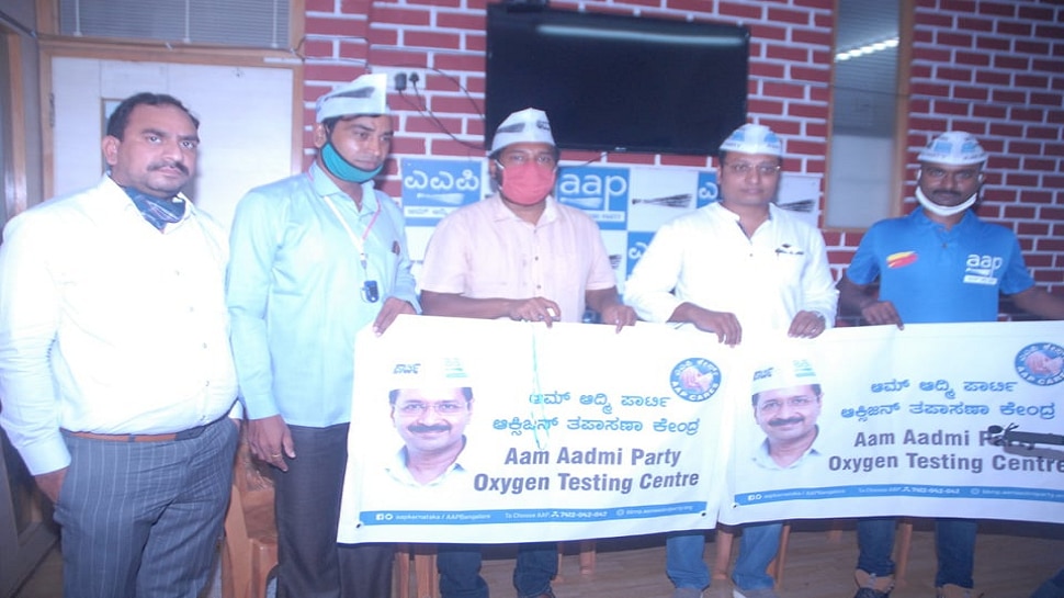 ಆಕ್ಸಿ ಮಿತ್ರ ನೂತನ ಅಭಿಯಾನಕ್ಕೆ ಕೈಜೋಡಿಸಲು ಆಮ್ ಆದ್ಮಿ ಪಕ್ಷ ಕರೆ