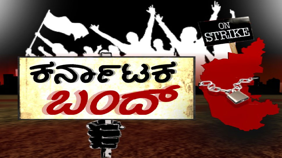 ರೈತ ವಿರೋಧಿ ಕಾಯ್ದೆಗಳನ್ನು ವಿರೋಧಿಸಿ ಇಂದು ಕರ್ನಾಟಕ ಬಂದ್, ಬೆಂಗಳೂರಿನಲ್ಲಿ ಬಿಗಿ ಭದ್ರತೆ ರೈತ ವಿರೋಧಿ ಕಾಯ್ದೆಗಳನ್ನು ವಿರೋಧಿಸಿ ಇಂದು ಕರ್ನಾಟಕ ಬಂದ್, ಬೆಂಗಳೂರಿನಲ್ಲಿ ಬಿಗಿ ಭದ್ರತೆ
