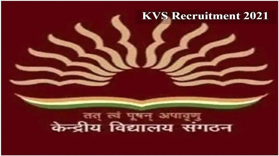 KVS Recruitment 2021 ಕೇಂದ್ರೀಯ ವಿದ್ಯಾಲಯದಲ್ಲಿ ಈ ಹುದ್ದೆಗೆ ಅರ್ಜಿ ಆಹ್ವಾನ