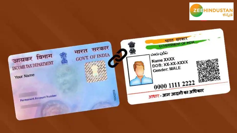 Aadhaar-PAN Card ಜೋಡಣೆಯ ಅಂತಿಮ ಗಡುವು ಜೂನ್ 30 ಕ್ಕೆ ವಿಸ್ತರಣೆ