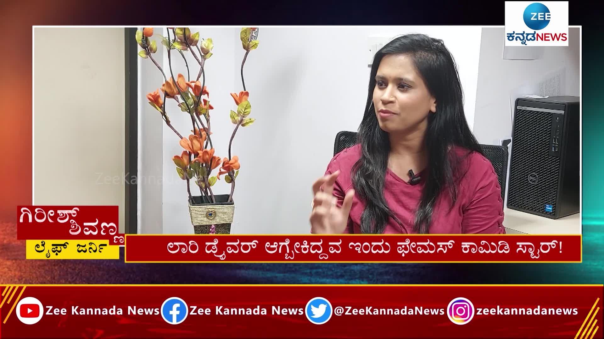 Kannada Comedy Actor Girish Shivanna with Zee Kannada News