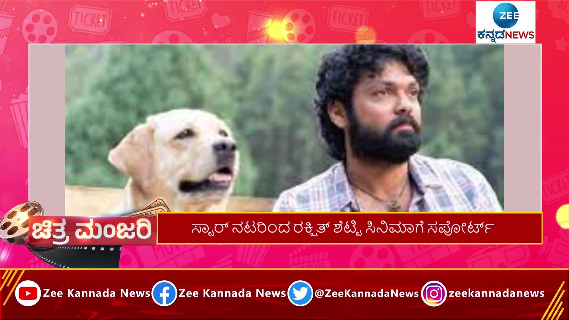 777 Charlie Kannada cinema ready to release in many language