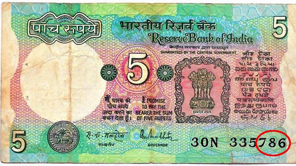 do you have such a five rupee note you can earn lakhs of rupees sitting ...