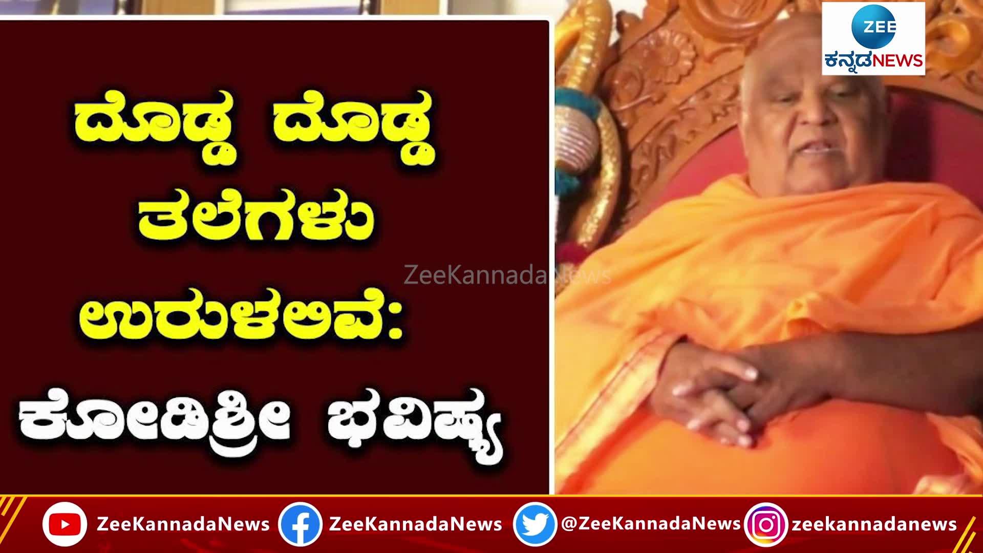 Kodi Mutt Swamiji predicts Future of world