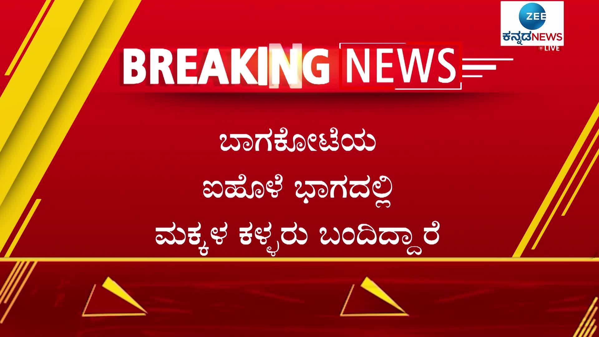 Children Theft case registered in Bagalkot