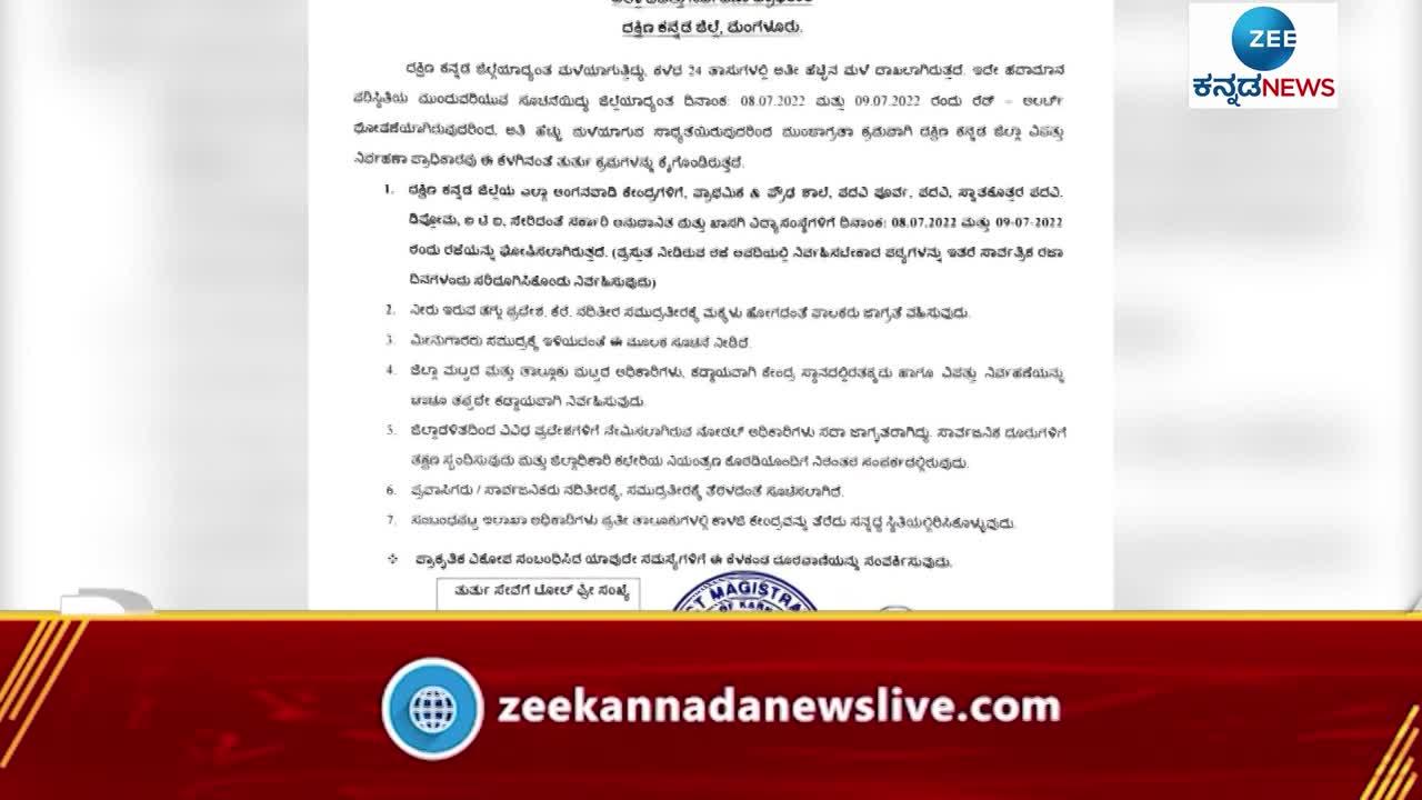 Heavy rain alert in costle districts ಕರಾವಳಿ ಜಿಲ್ಲೆಗಳಿಗೆ ಜಲದಿಗ್ಬಂಧನ News in Kannada