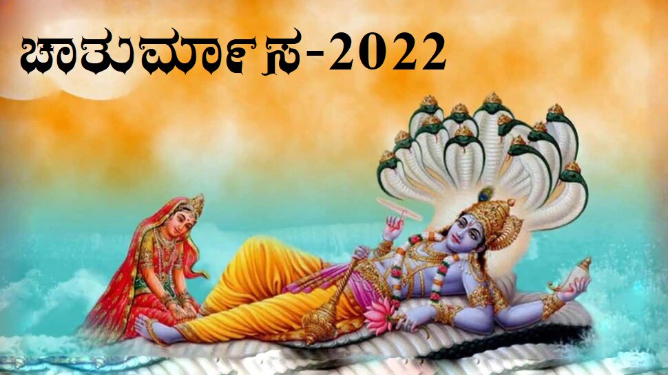 Chaturmasa 2022 started know chaturmas start end date significance and