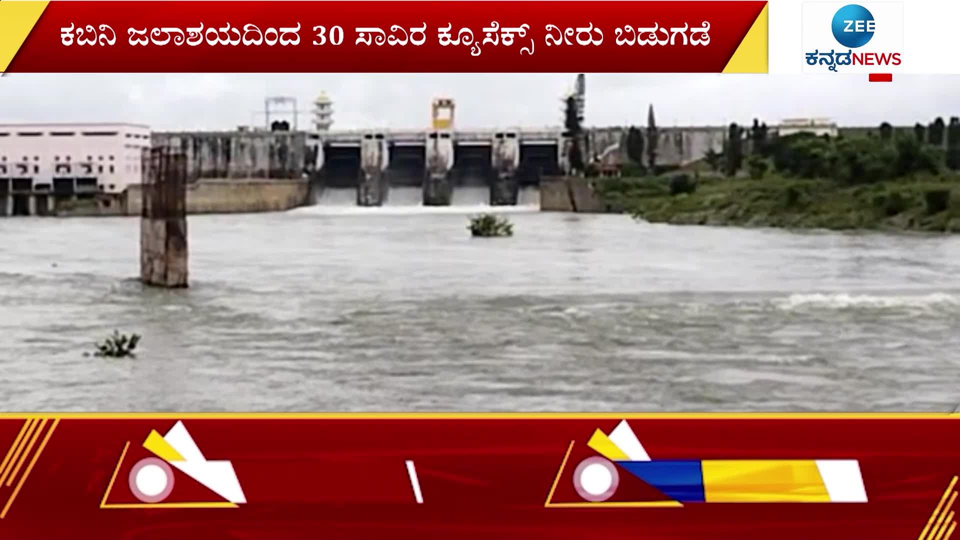 Kabini Dam full due to Heavy rain 