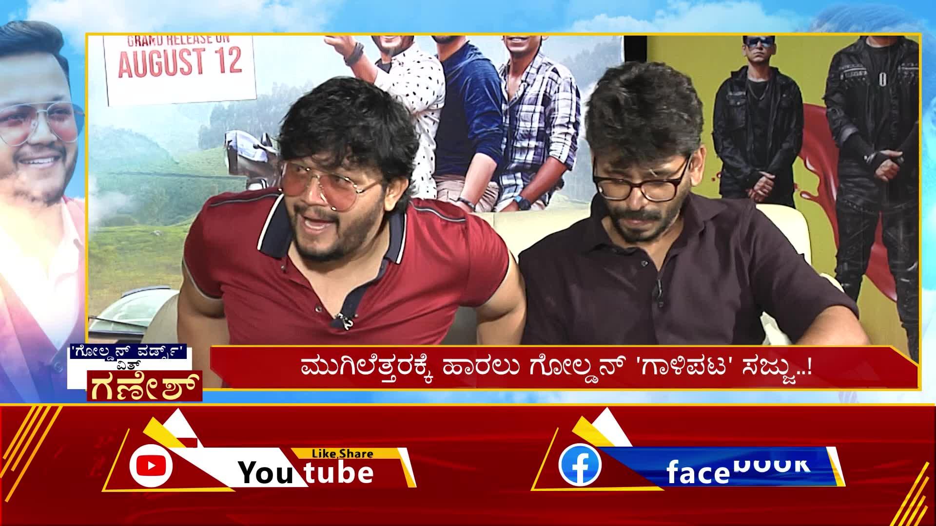 Actor Ganesh about Galipata 2 