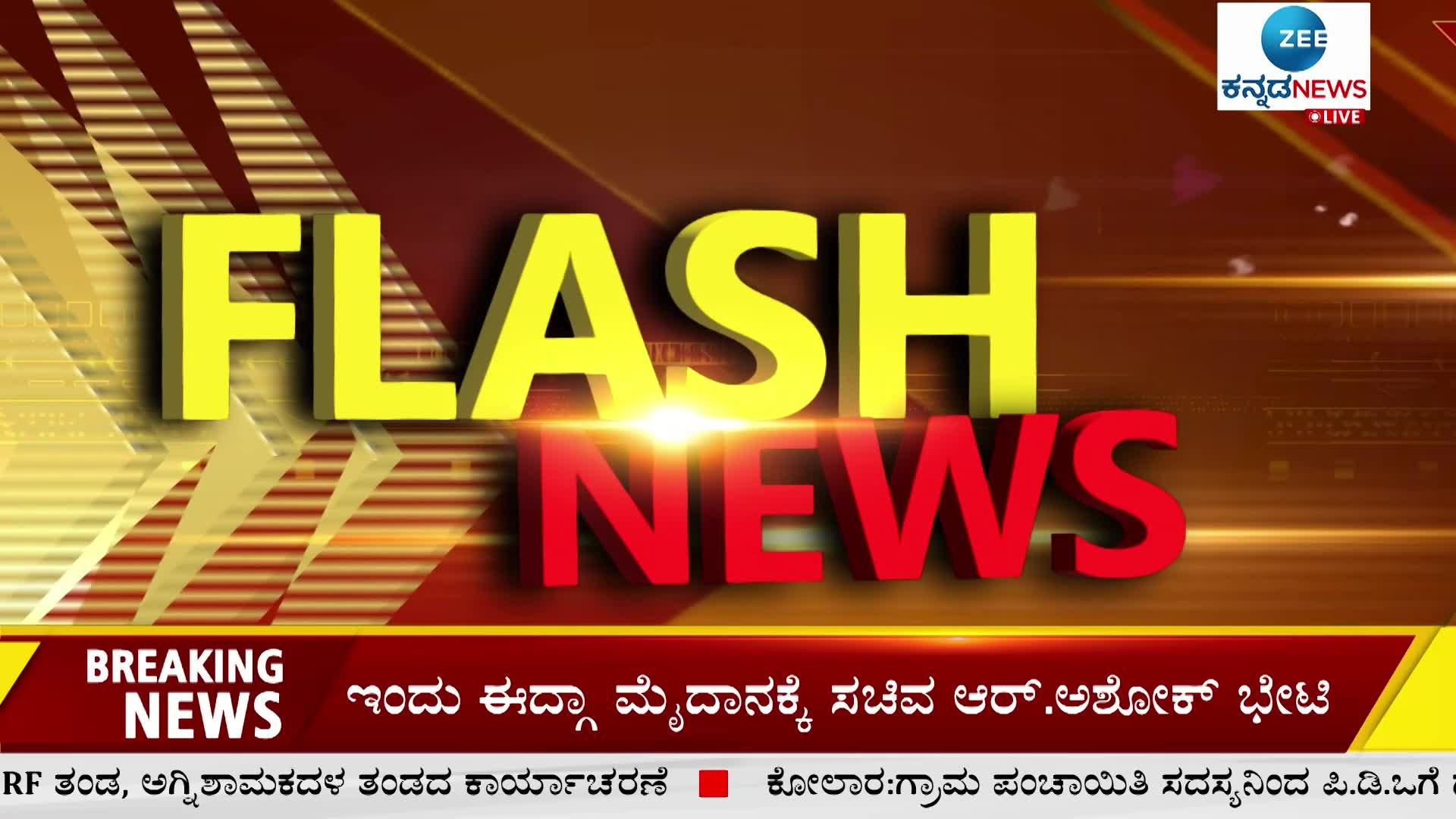 Zee Kannada News Morning headlines (13-08-2022)