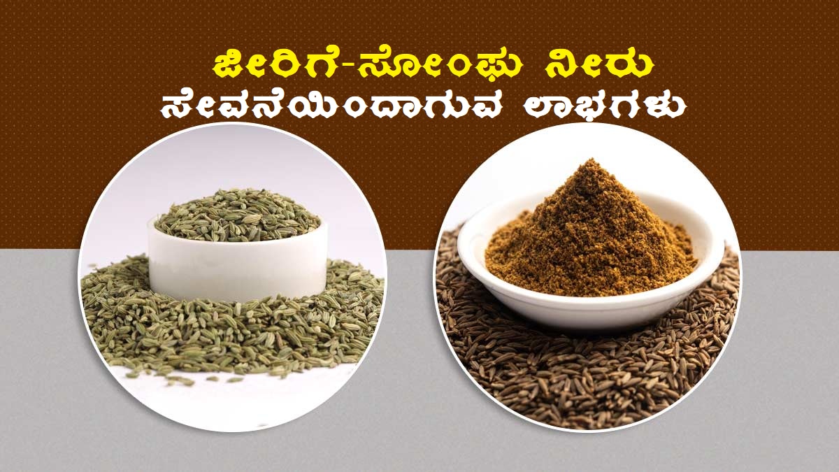 How to lose weight drink cumin and fennel water know its benefits Cumin