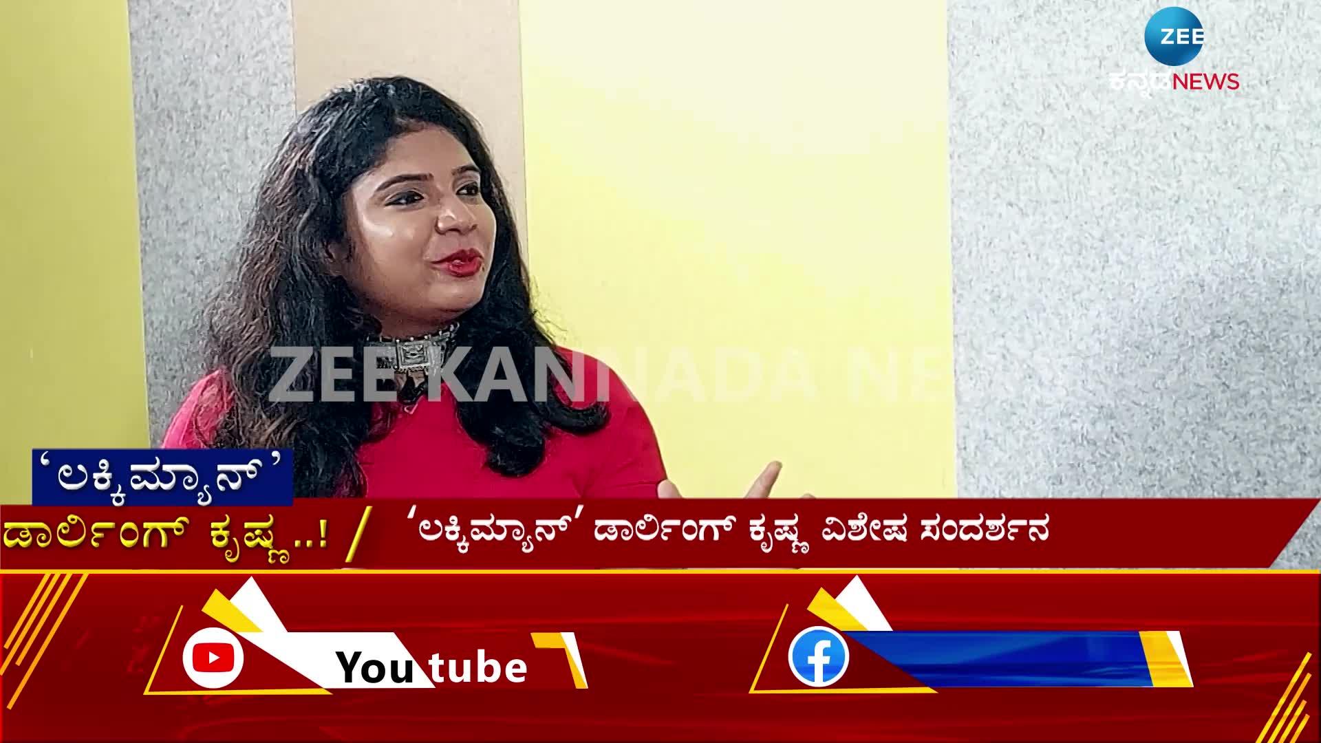 ಲಕ್ಕಿ ಮ್ಯಾನ್ ಡಾರ್ಲಿಂಗ್ ಕೃಷ್ಣ ವಿಶೇಷ ಸಂದರ್ಶನ 