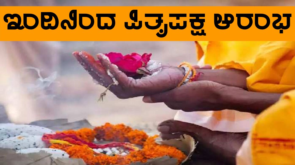 Pitru Paksha Starts On 10 September 2022 Saturday Know Shradh Dates And Important Things About 9652