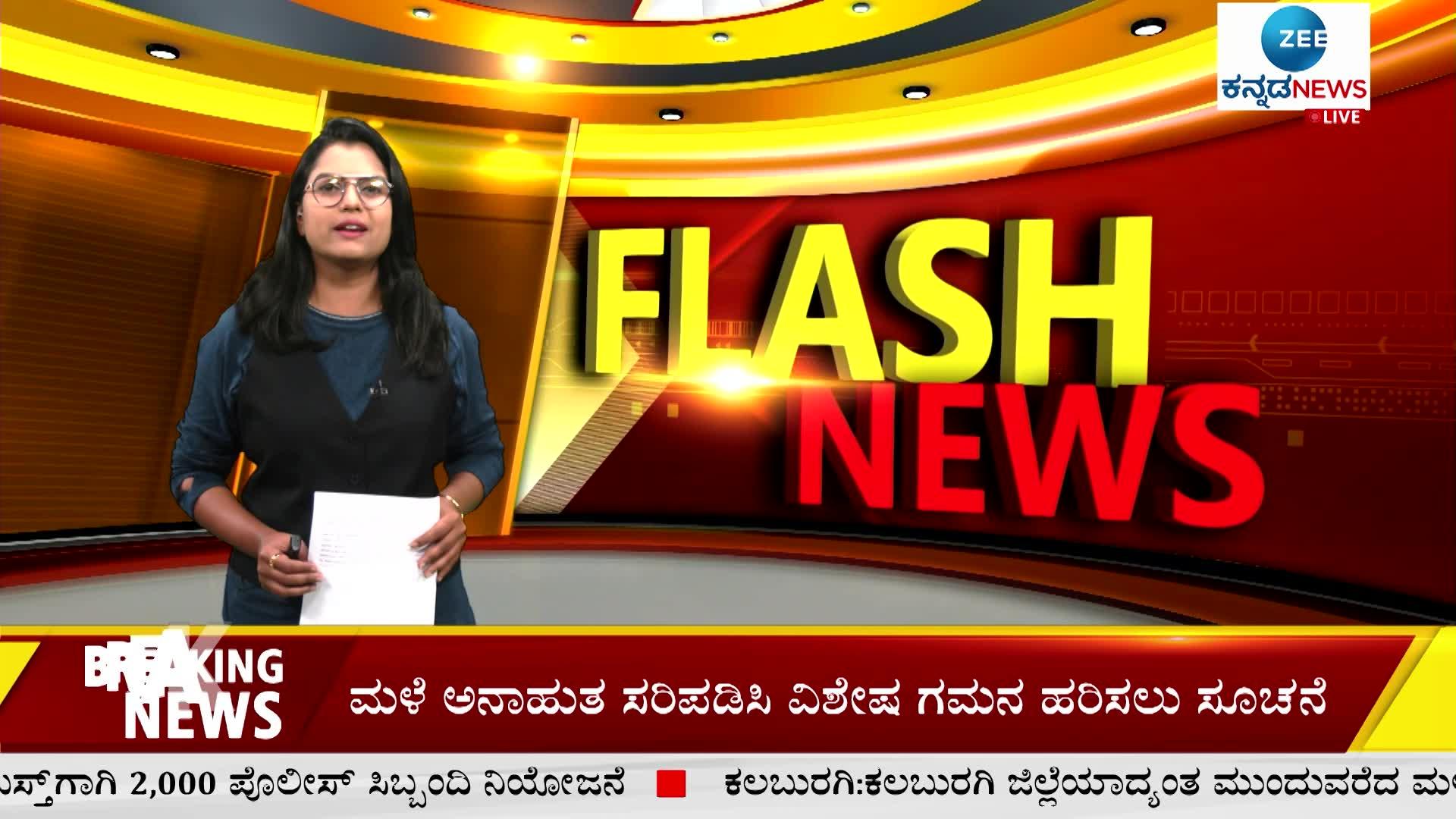 Zee Kannada News Today's Morning Headlines