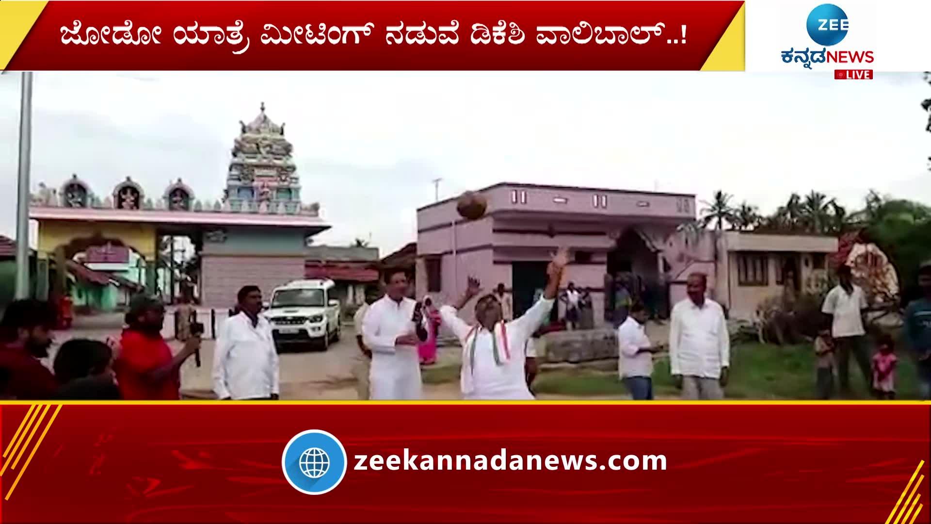 D.K.Shivakumar enjoyed playing volleyball with the children ಮಕ್ಕಳೊಂದಿಗೆ ವಾಳಿಬಾಲ್‌ ಆಡಿ ಖುಷಿಪಟ್ಟ