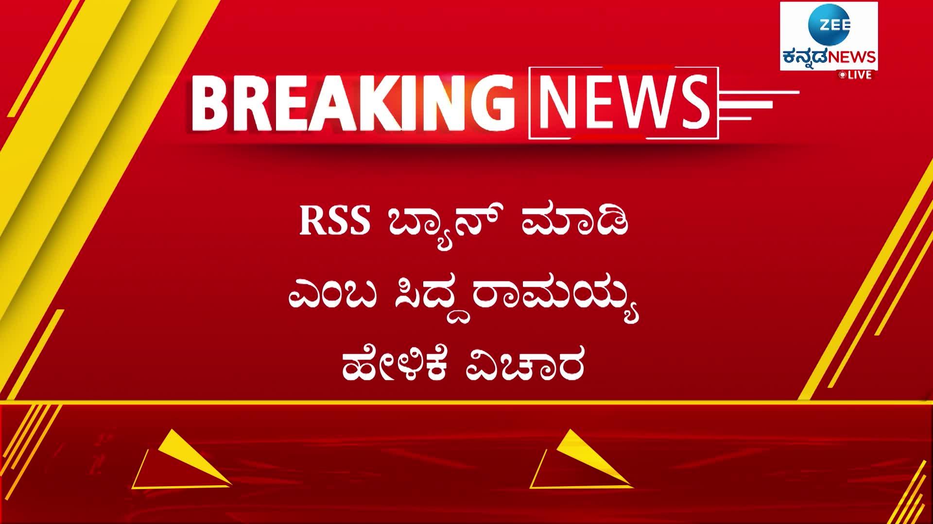 ST Somasekhar hit back at Siddaramaiah saying RSS should be banned