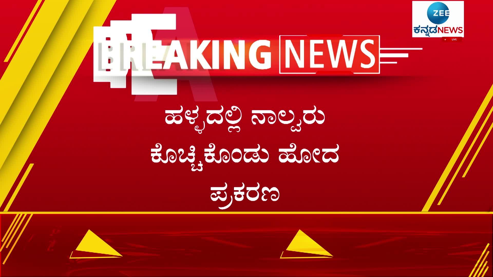 The incident four people were washed away in water koppal dist