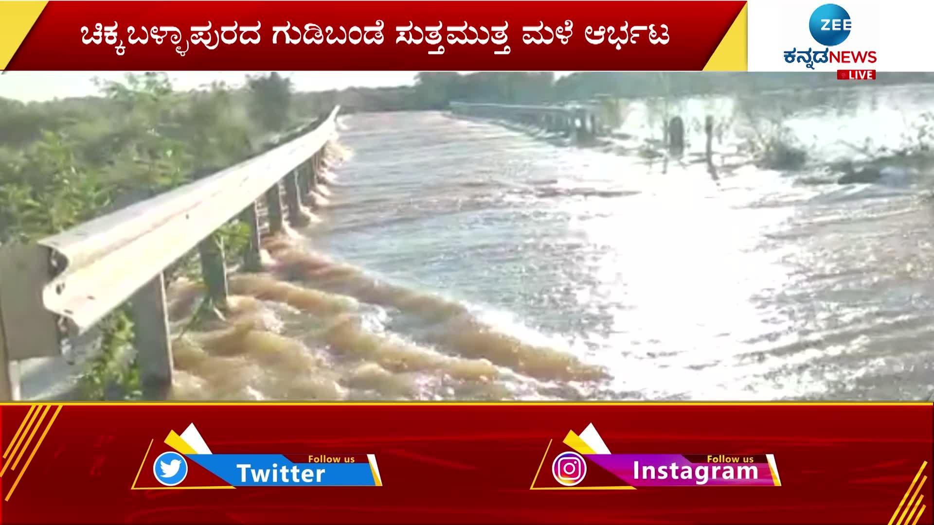 Heavy rain continues to lash in Gudibanda Chikkaballapur district 