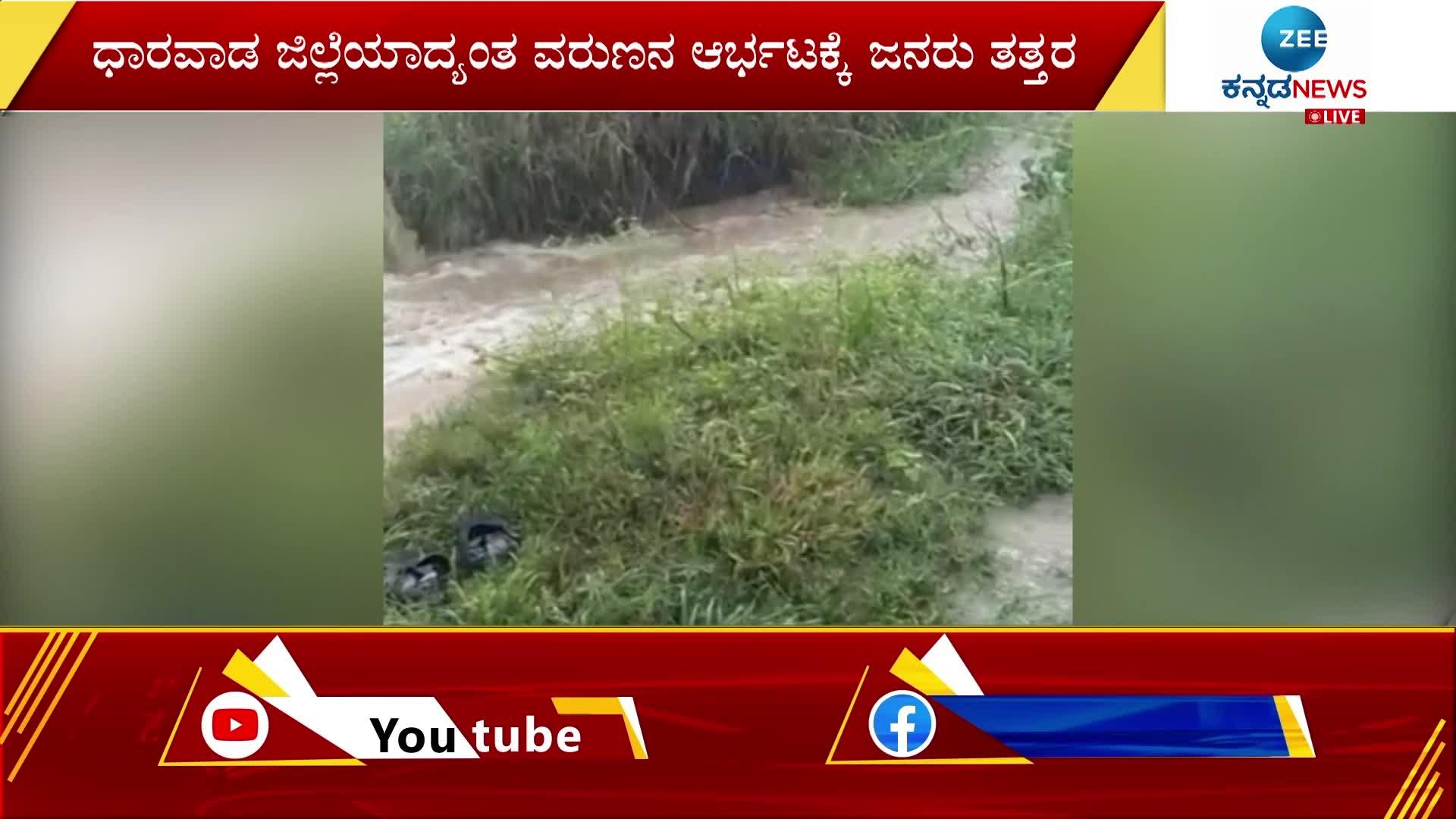 Heavy Rain in Dharwad