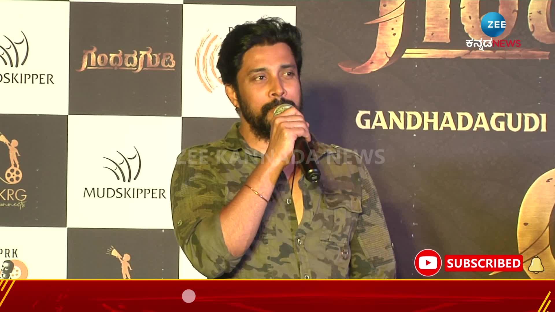 ಗಂಧದಗುಡಿ ಮುಂದಿನ ಪೀಳಿಗೆಗೆ ಅಪ್ಪು ಗಿಫ್ಟ್- ನೆನಪಿರಲಿ ಪ್ರೇಮ್ 