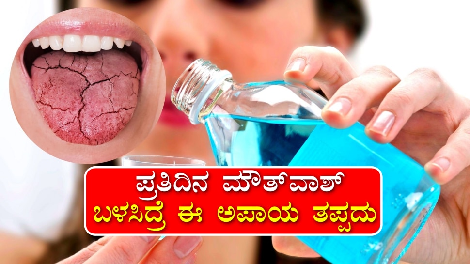Dental mouthwash side effects daily use of mouthwash can lead to dry