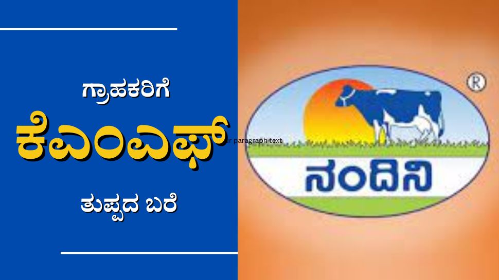 Kerala govt to oppose Karnataka's Nandini milk coming into state | udayavani