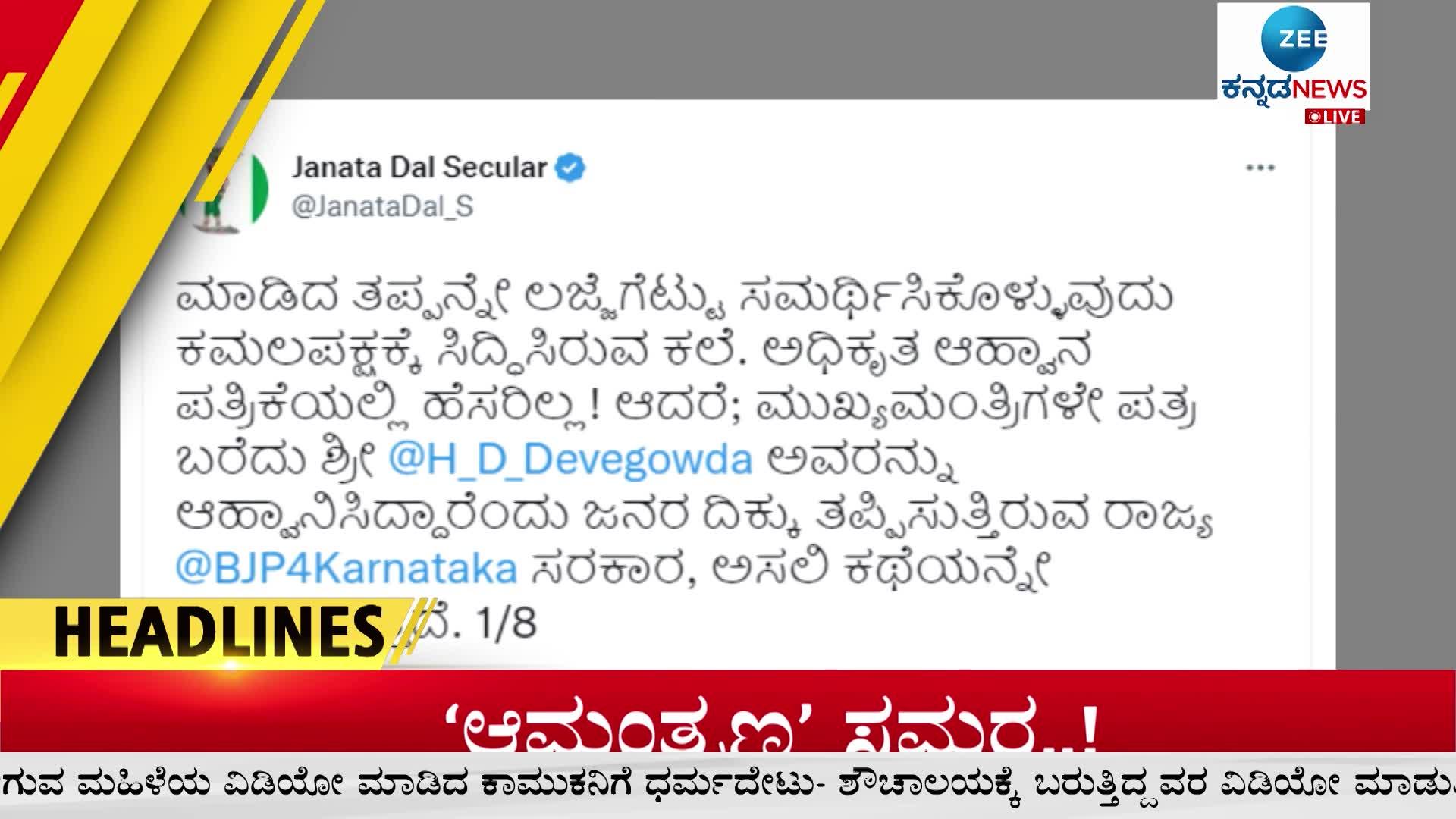 Today zee kannada news headlines