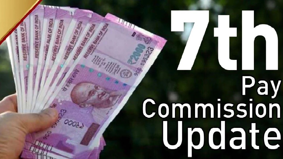 7th Pay Commission : ಈ ದಿನ ಕೇಂದ್ರ ನೌಕರರ ಖಾತೆಗೆ ಬರಲಿದೆ ₹2 ಲಕ್ಷ..!