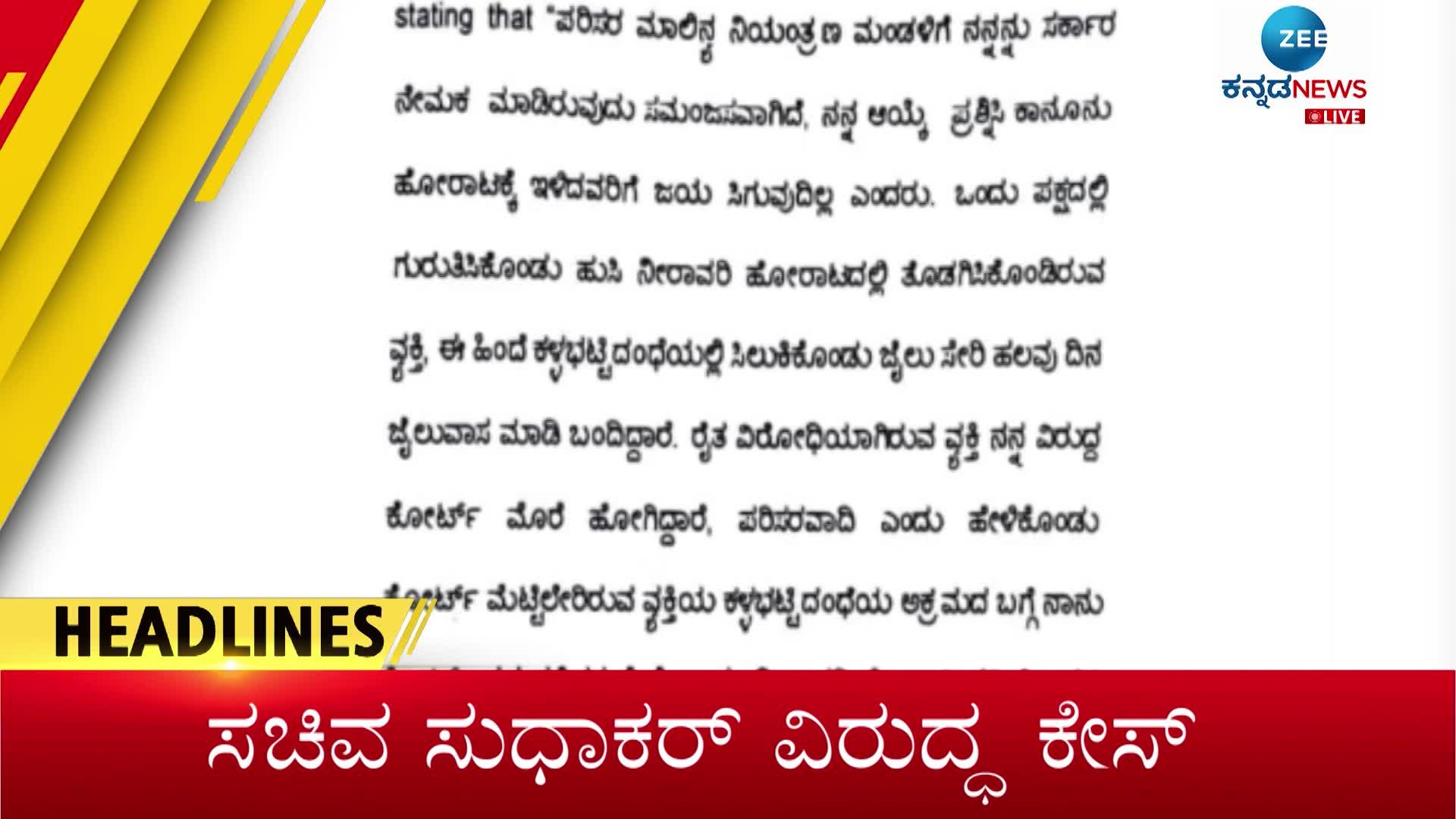 Today zee kannada news headlines