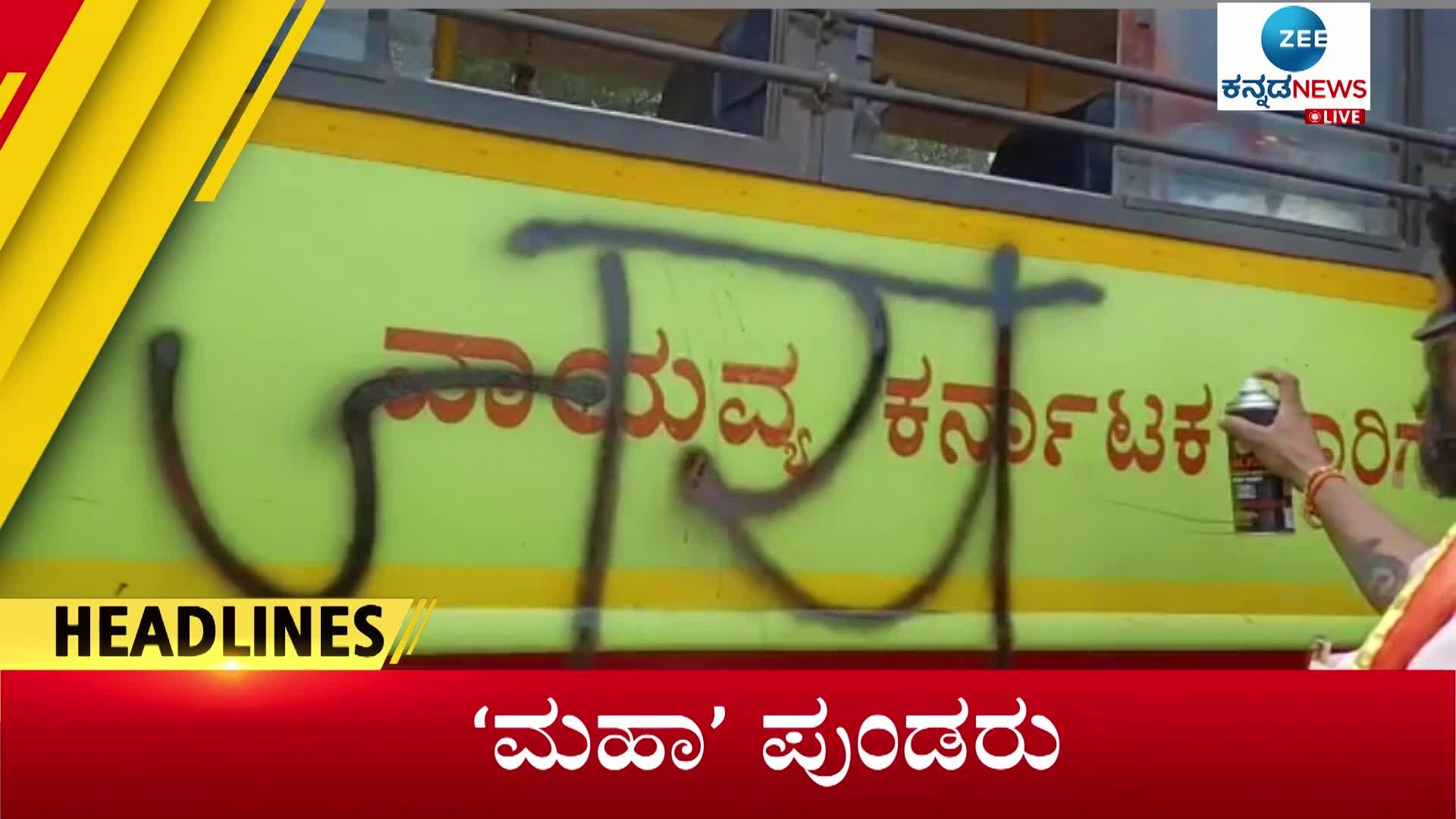 Today zee kannada news headlines