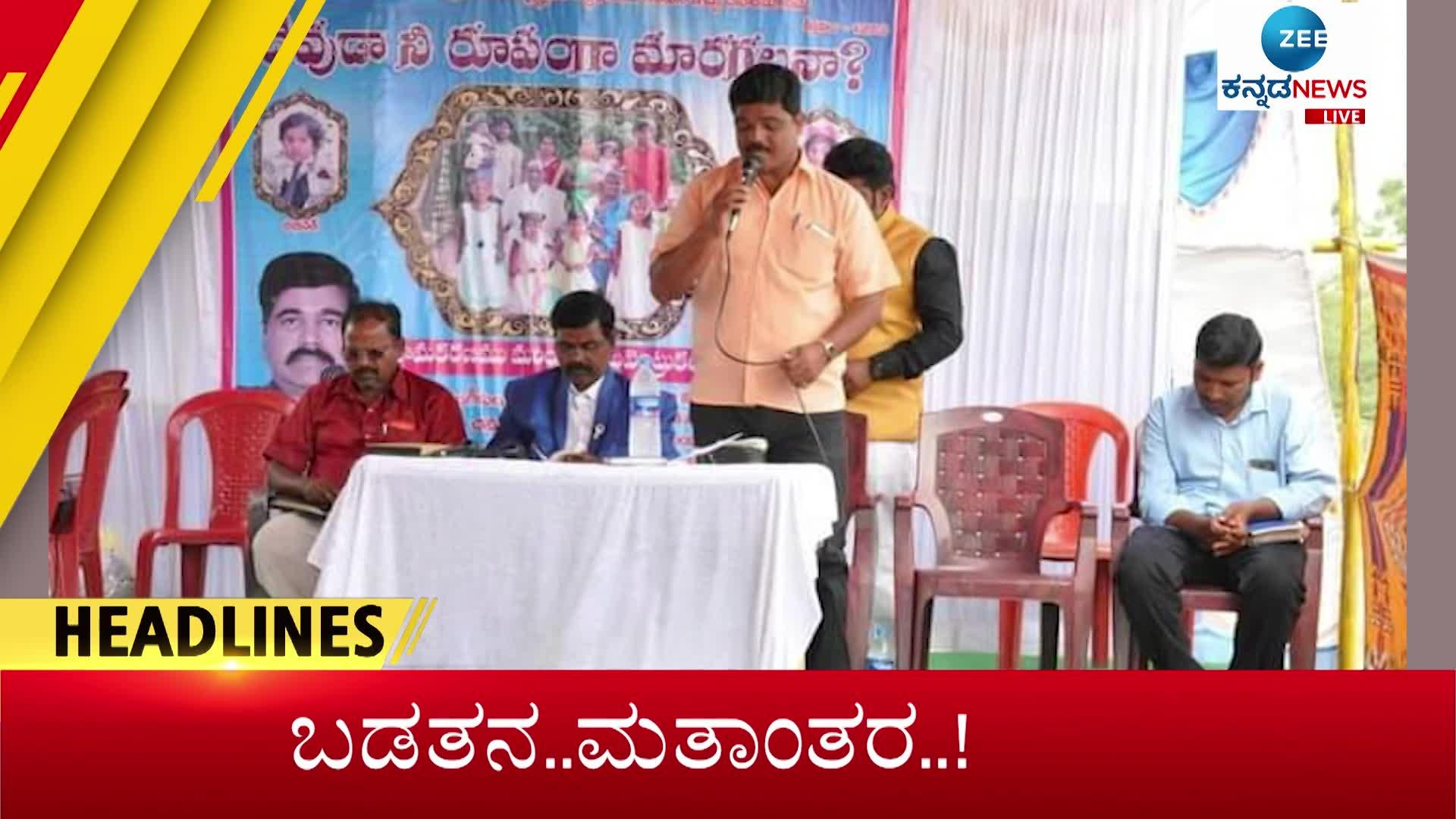 Zee Kannada News Breaking News Today