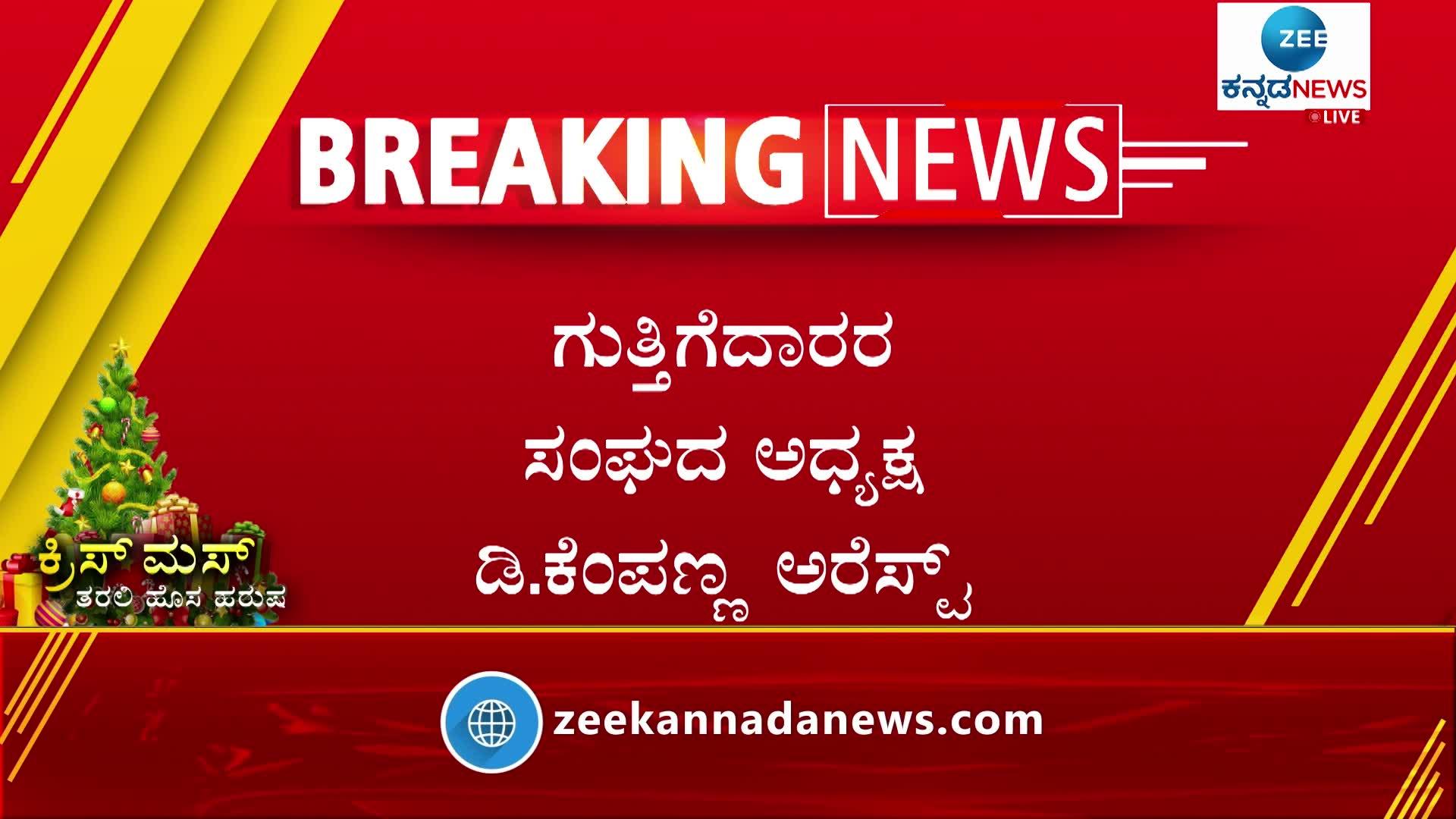 Allegation of 40% commission against Munirath: D. Kempanna arrested By Bengaluru Police