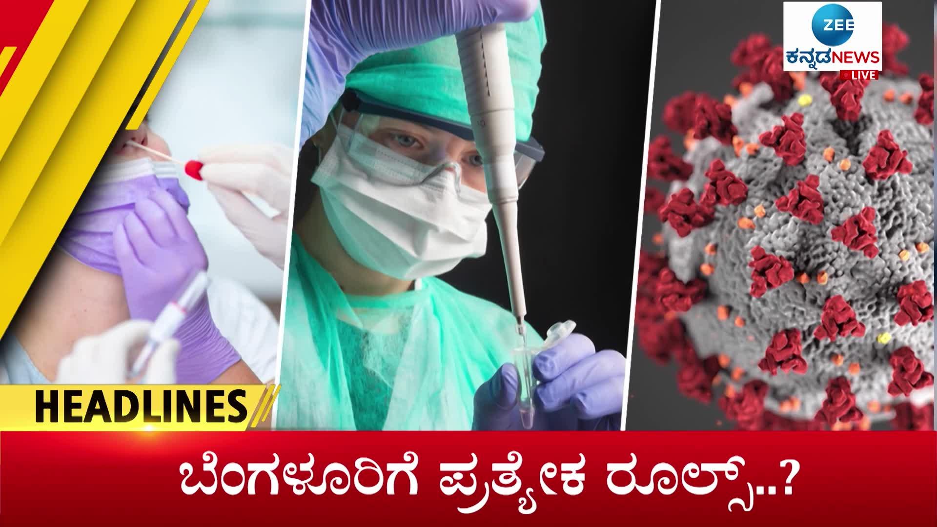 zee kannada news today headlines