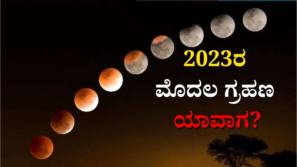 When Is The First Solar Eclipse Lunar Eclipse Of This Year when-is-the-first-solar-eclipse-lunar-eclipse-of-this-year