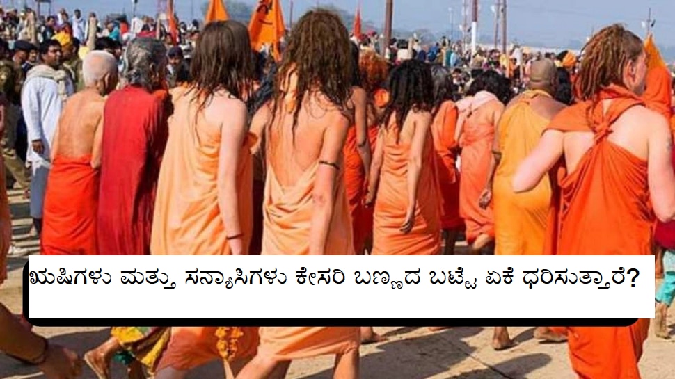 Saffron Color Dress Have you ever wondered why sages and ascetics wear