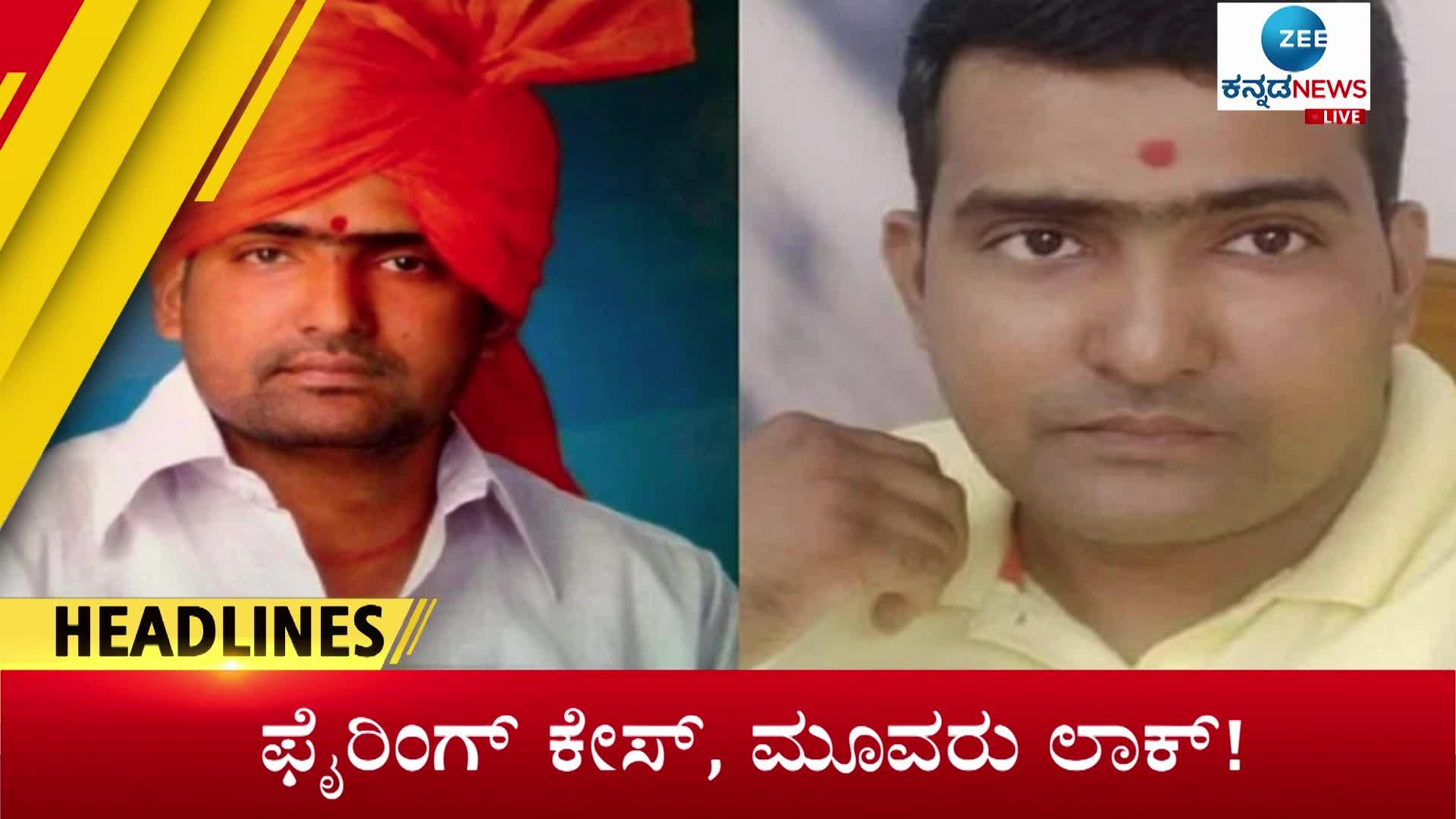 zee kannada news today headlines