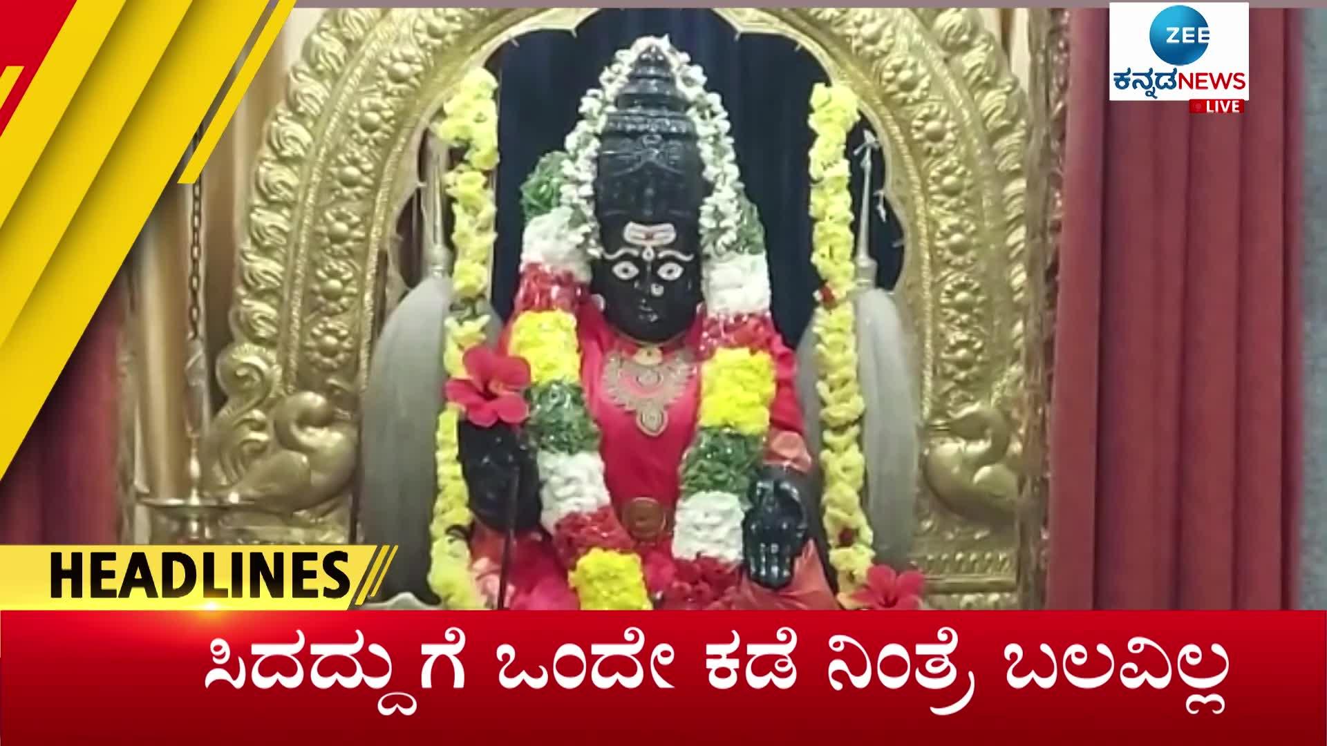 Zee Kannada News Headlines