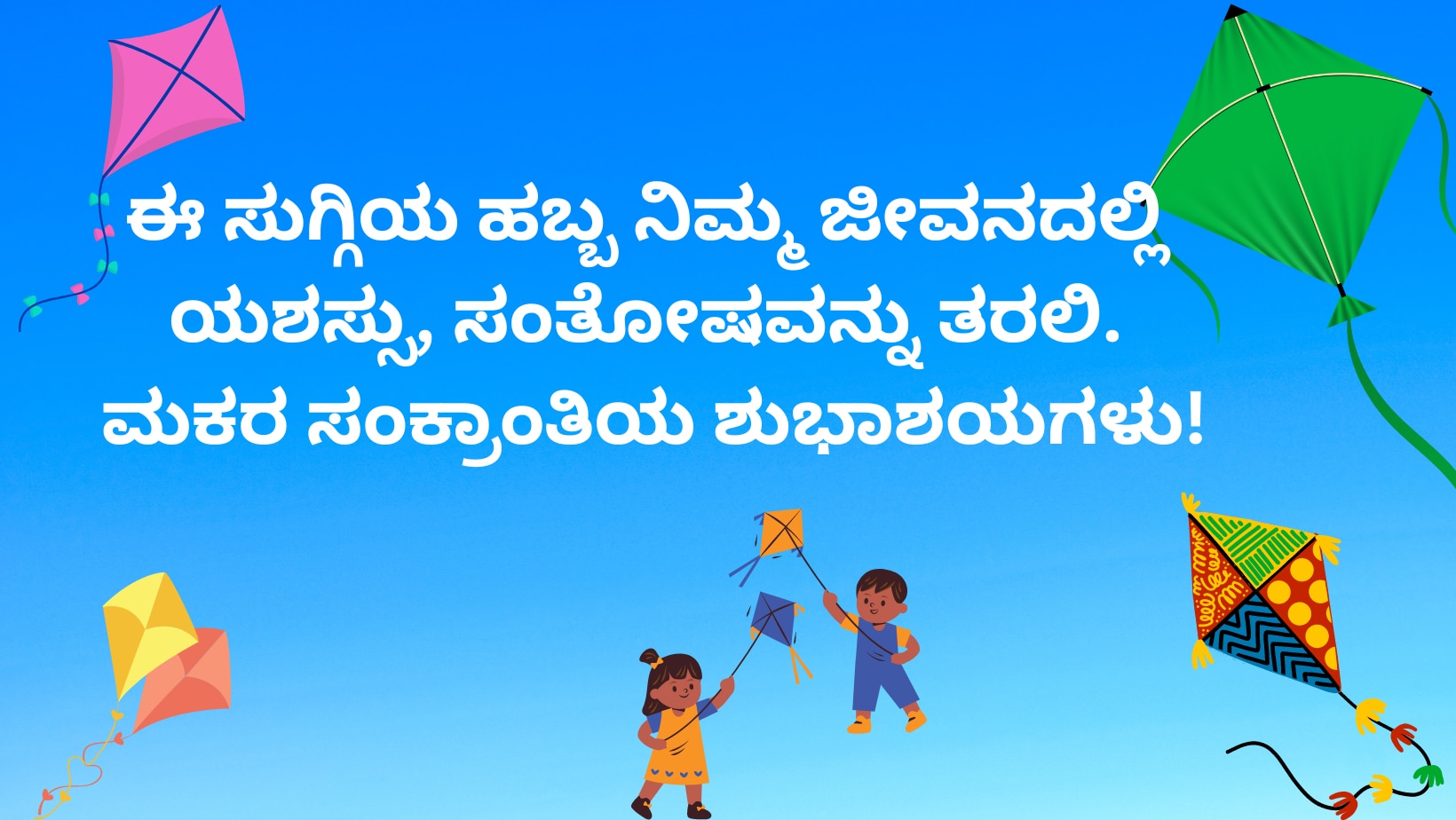 Happy Makar Sankranti 2023: Kannada Wishes, Images, Greetings to ...